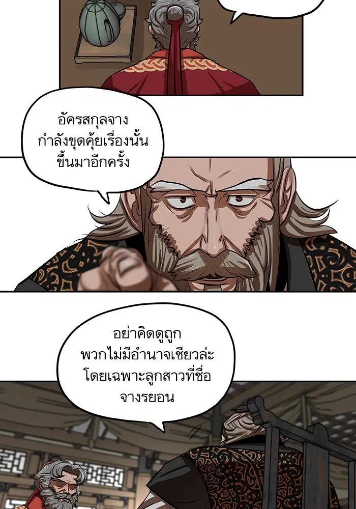 Escort Warrior ตอนที่ 132 หน้า 77
