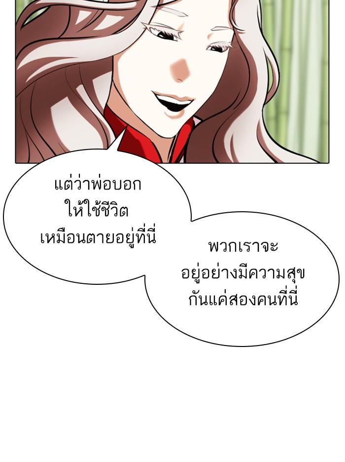 Lookism ตอนที่ 347 หน้า 75