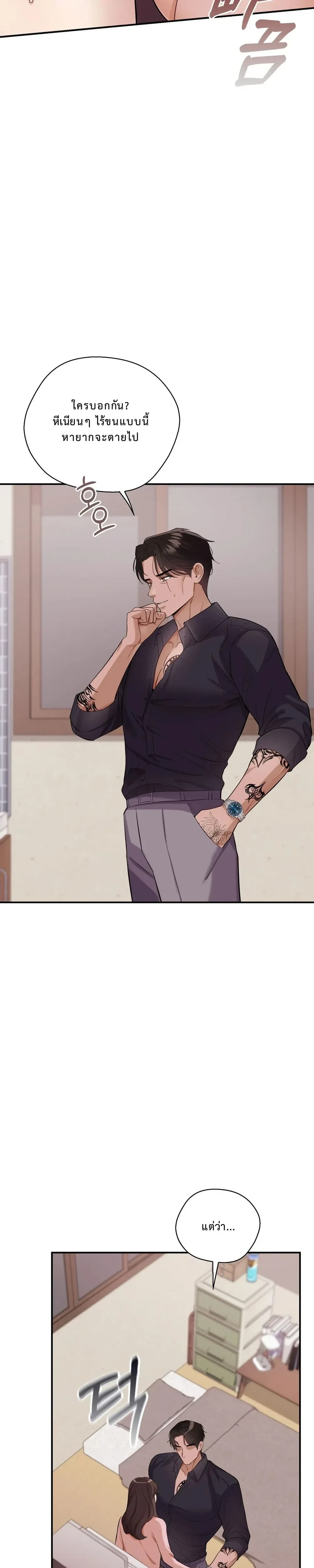 Don’t Tell My Boyfriend… That Papa Requested an Inspection – ห้ามบอกแฟนนะ…ว่าป๋าขอตรวจสอบ ตอนที่ 2 หน้า 25