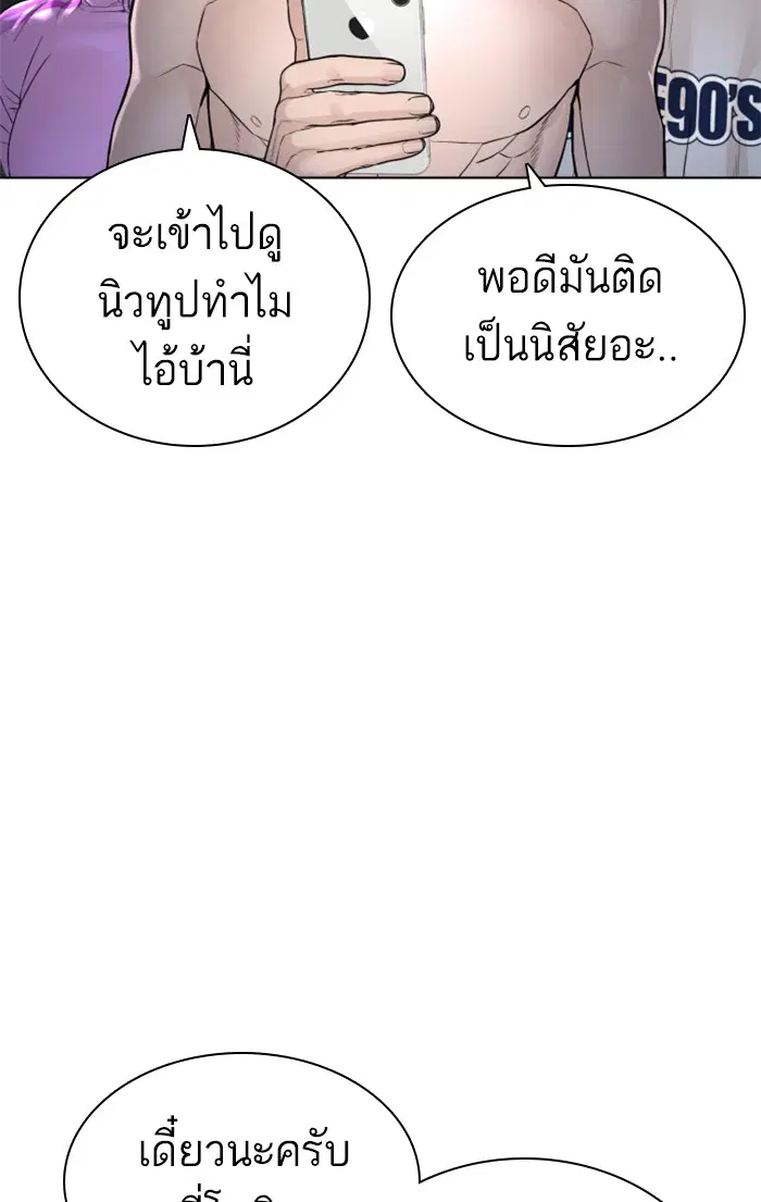 How to Fight ตอนที่ 146 หน้า 147