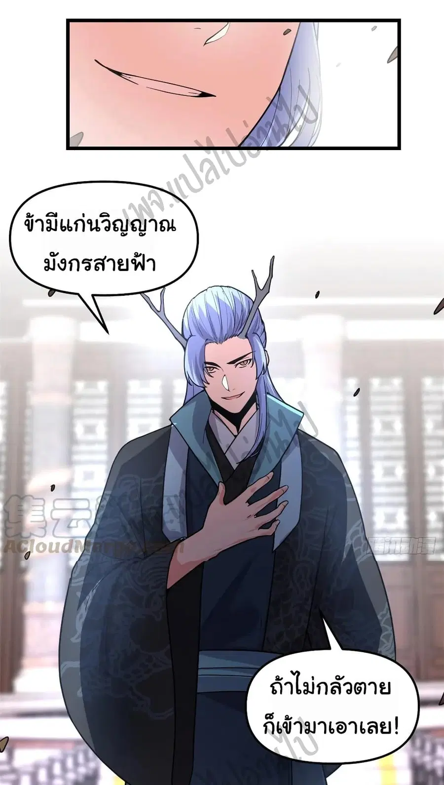 I might be A Fake Fairy ตอนที่ 159 หน้า 13