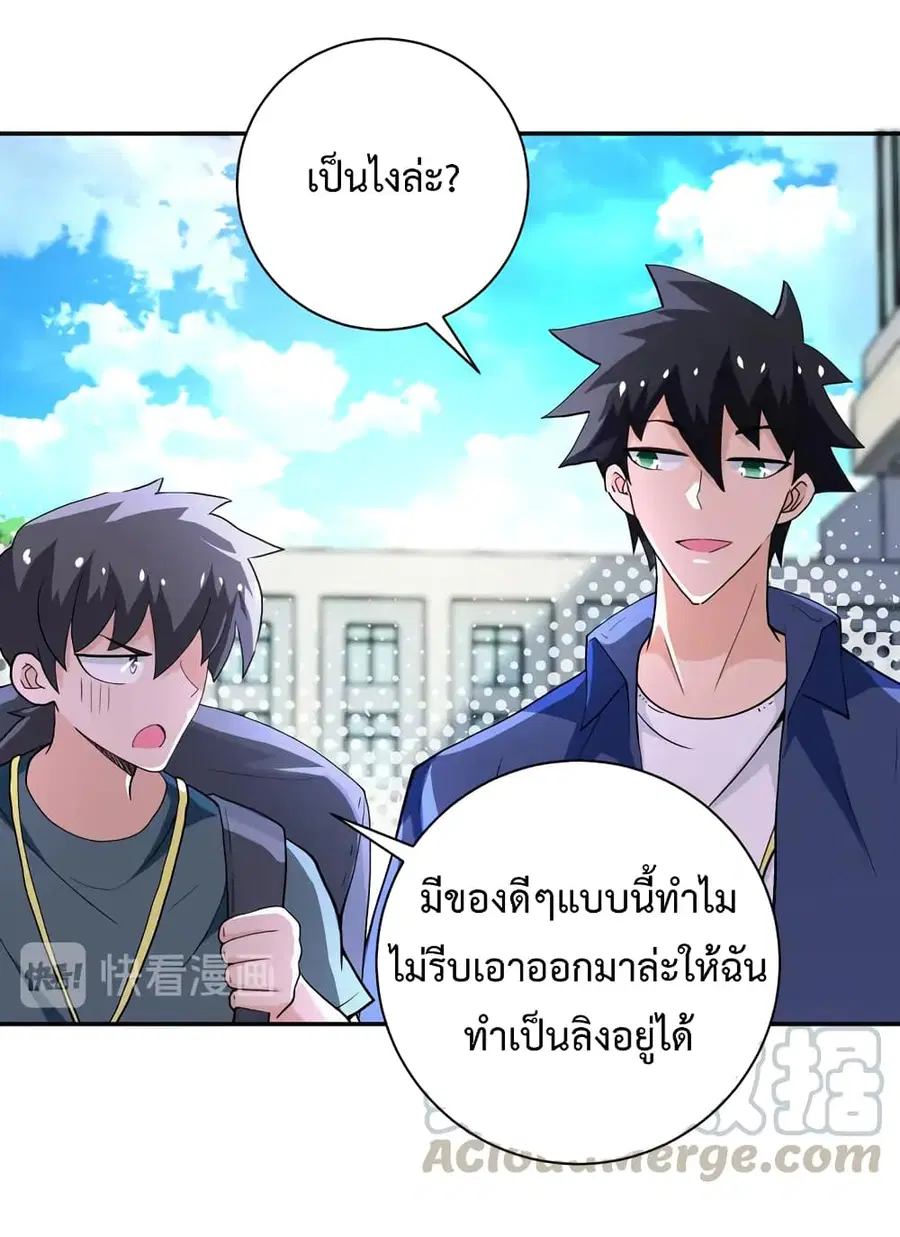 Apocalyptic Super System ตอนที่ 106 หน้า 9
