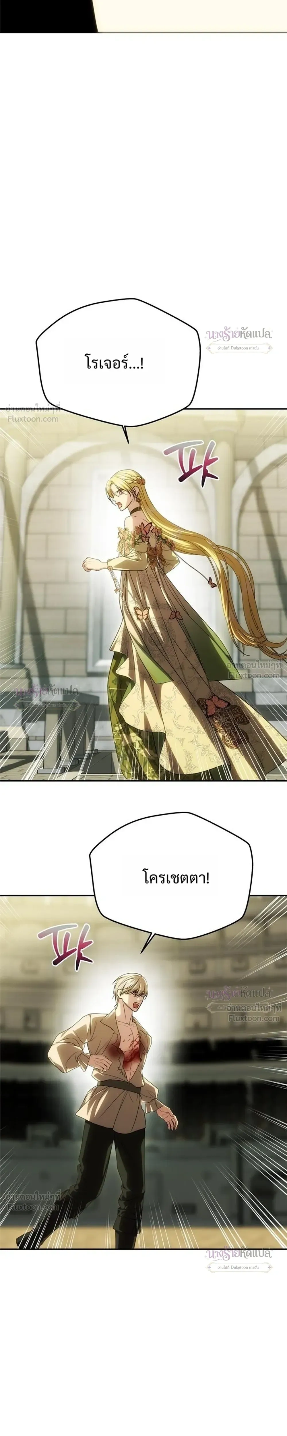 One Husband is Enough – เกมรักจับสามี ตอนที่ 106 หน้า 5