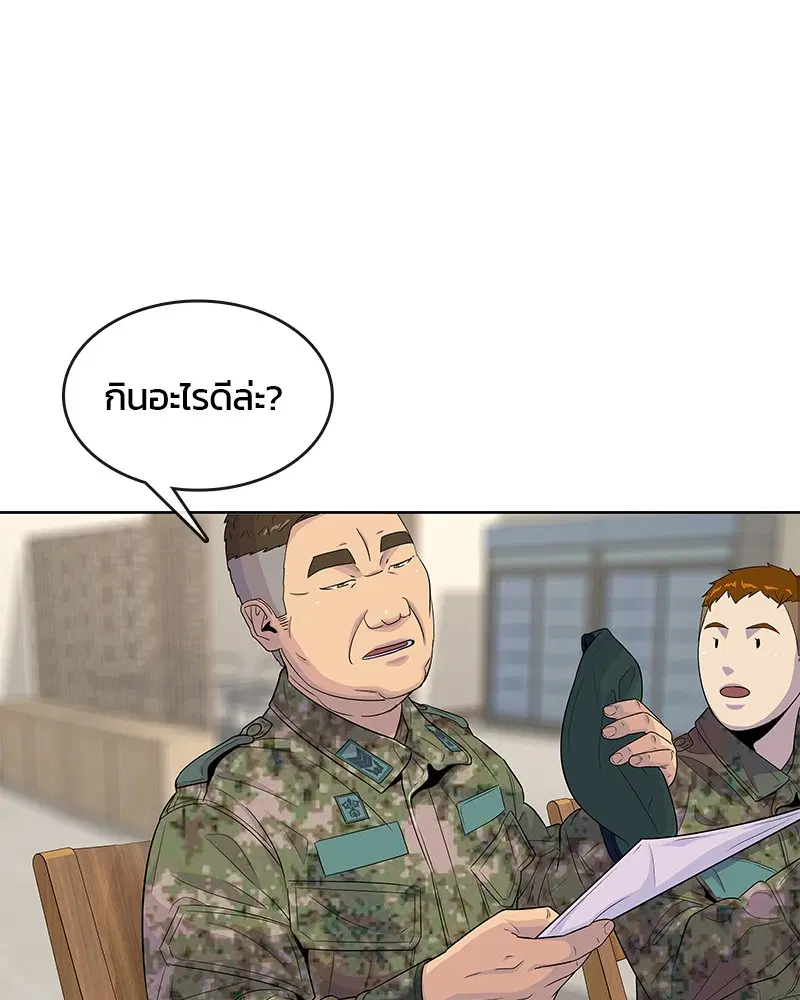 Kitchen Soldier ตอนที่ 119 หน้า 45