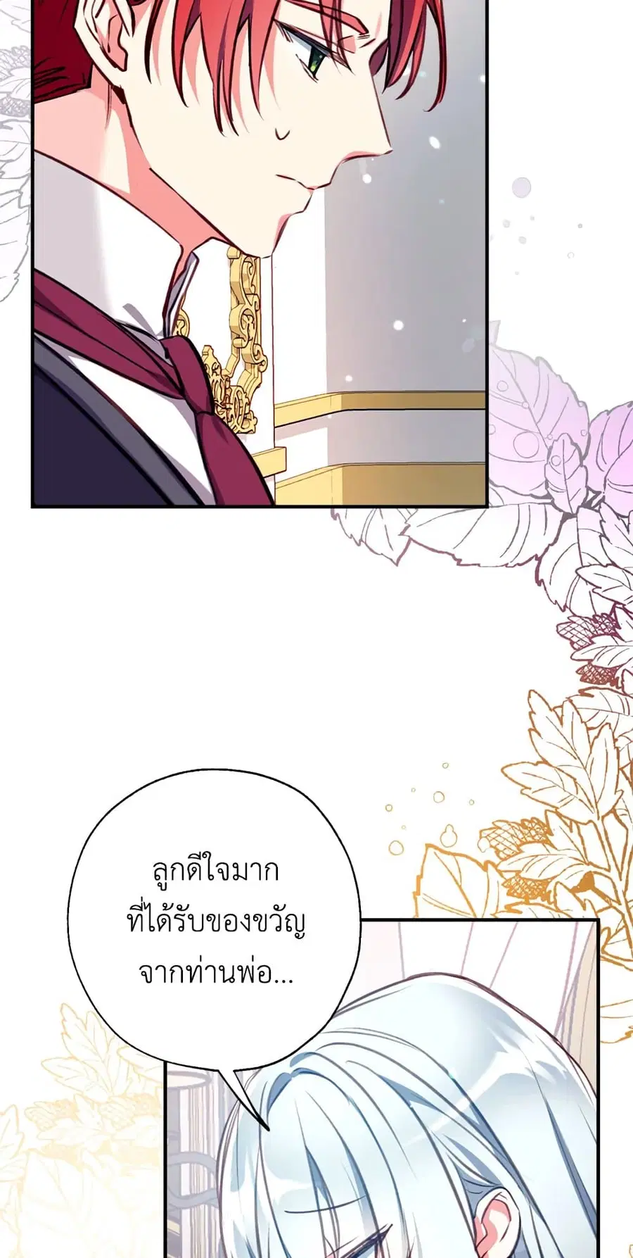 Can We Become a Family? ตอนที่ 17 หน้า 65