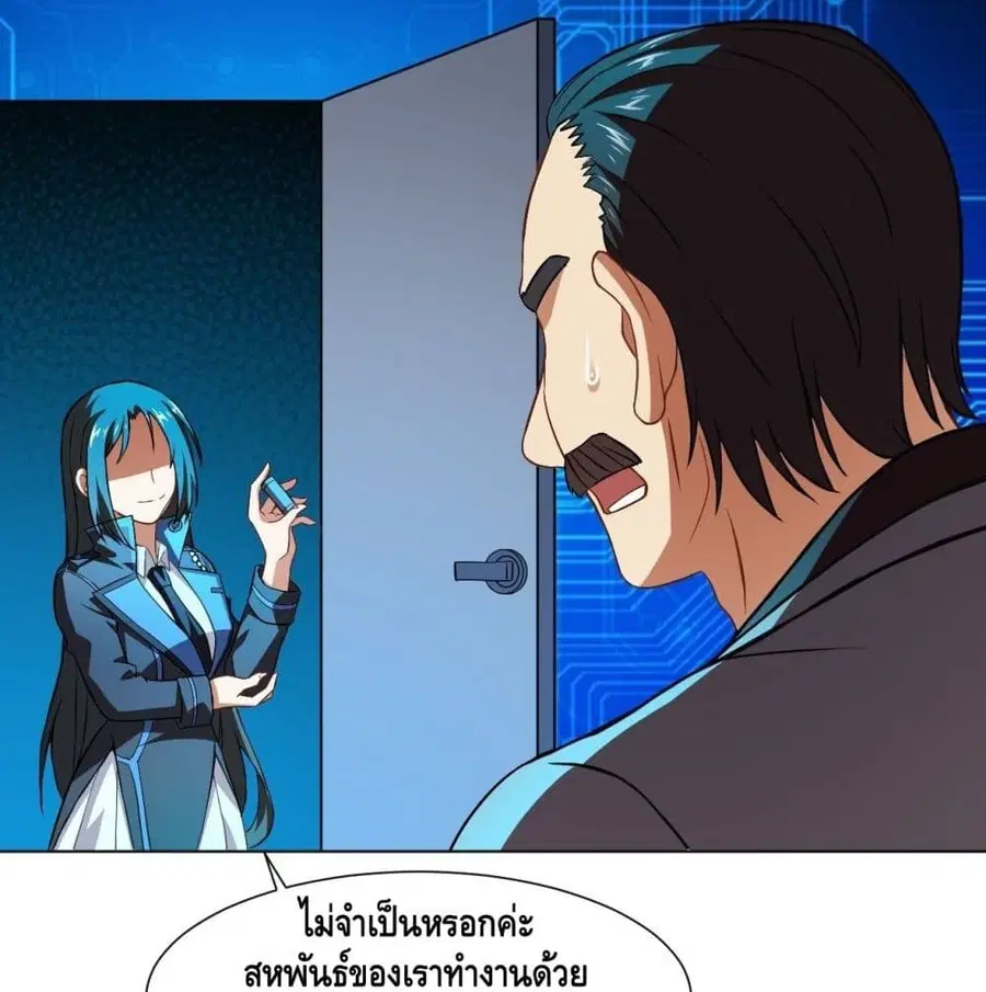 High Energy Strikes ตอนที่ 61 หน้า 8