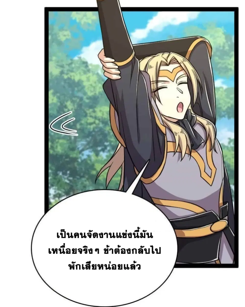 The Martial Emperor’s Life After Seclusion ตอนที่ 142 หน้า 39