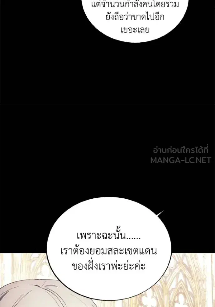 How to Live as a Villain ตอนที่ 140 หน้า 105