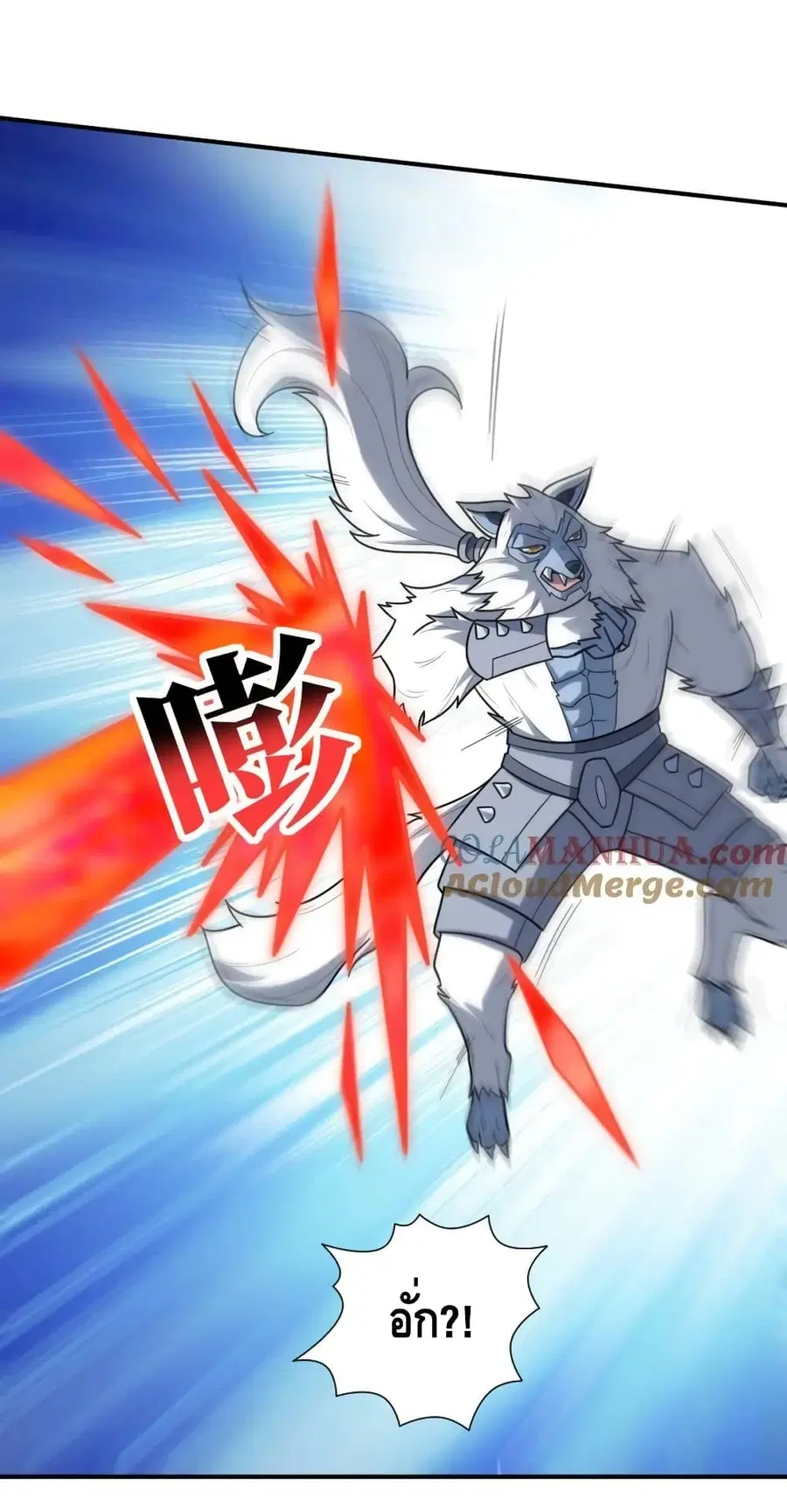 High Energy Strikes ตอนที่ 290 หน้า 43