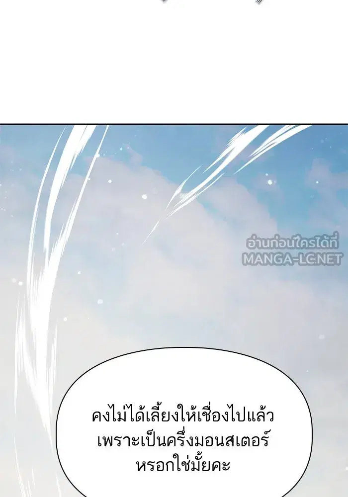 The S-Classes That I Raised (My S-Class Hunters) ตอนที่ 77 หน้า 105