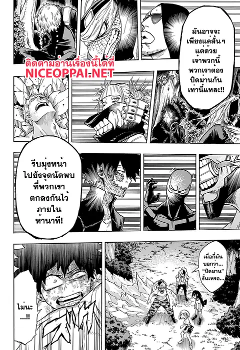 Boku no Hero Academia ตอนที่ 81 หน้า 4