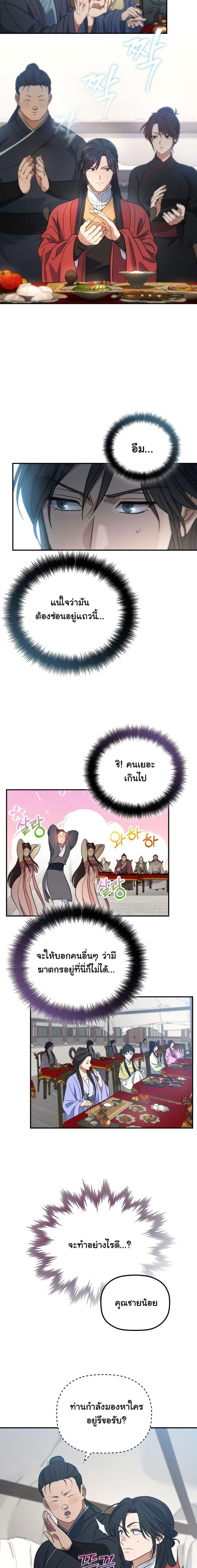 The Youngest Son of the Eunhae Sangdan บุตรชายคนสุดท้องแห่งหอการค้าอึนเฮ ตอนที่ 23 หน้า 15