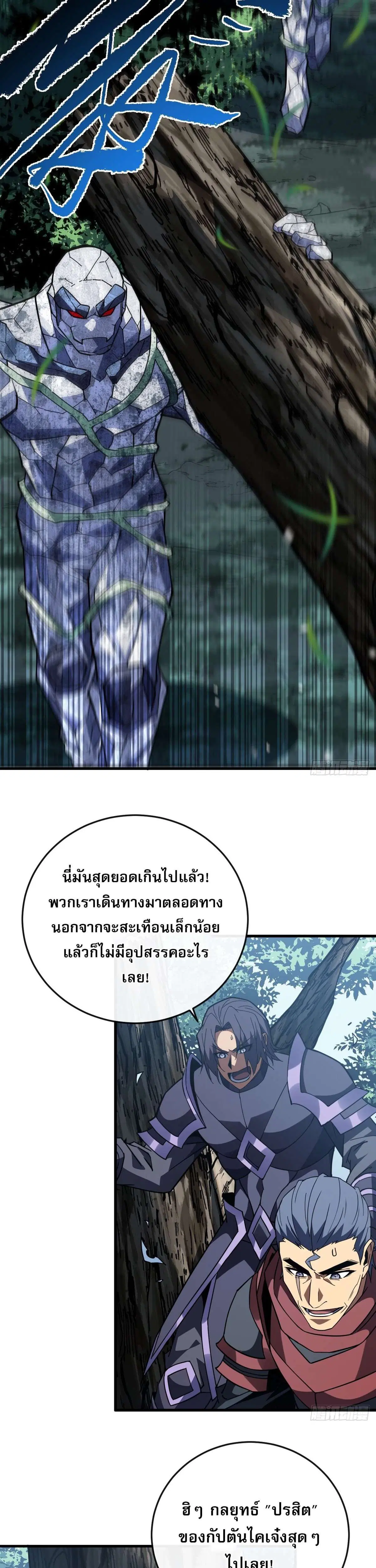 The Lord of Wheel of Destiny ตอนที่ 160 หน้า 19