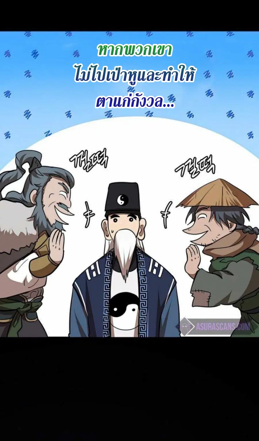 Path of the Shaman ตอนที่ 74 หน้า 52