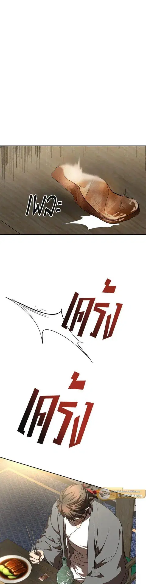 Path of the Shaman ตอนที่ 120 หน้า 24