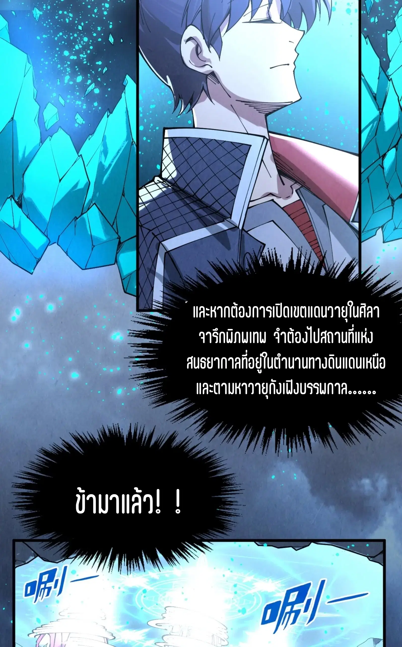 The Eternal Supreme ตอนที่ 291 หน้า 10