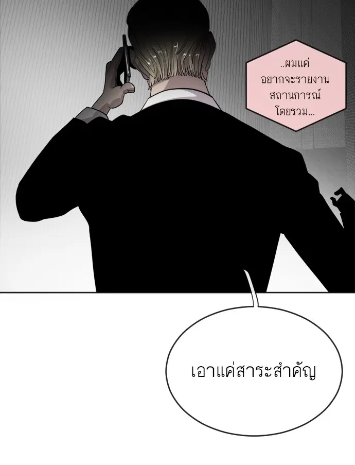 Superhuman Era ตอนที่ 5 หน้า 138