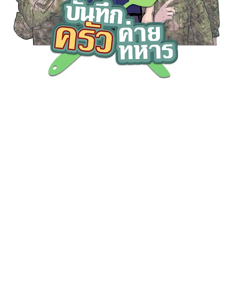 Kitchen Soldier ตอนที่ 134 หน้า 20