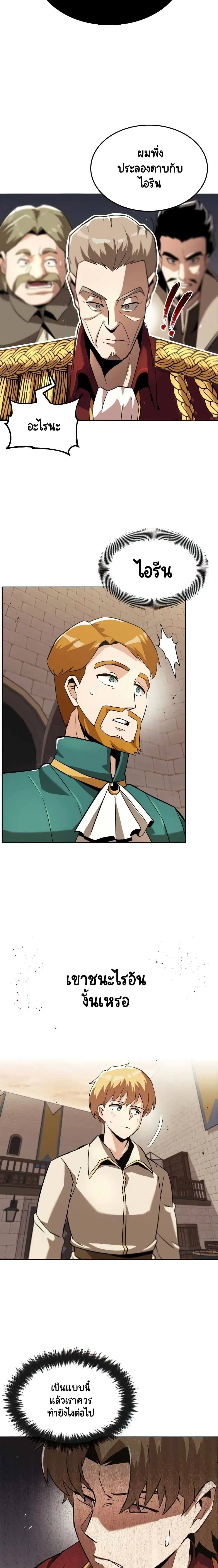 The Lazy Lord Masters the Sword ตอนที่ 25 หน้า 5
