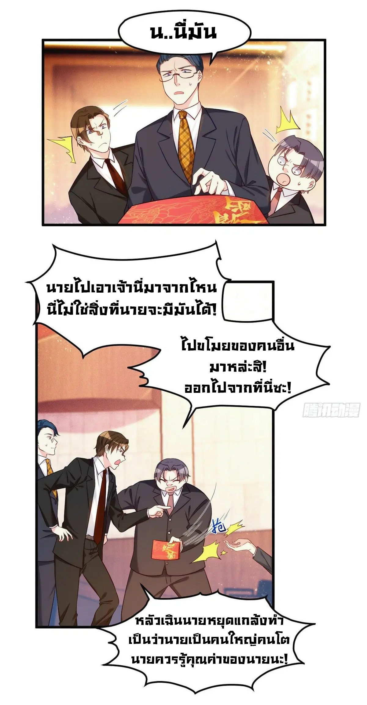 The Immortal Emperor Luo Wuji Has Returned ตอนที่ 20 หน้า 17