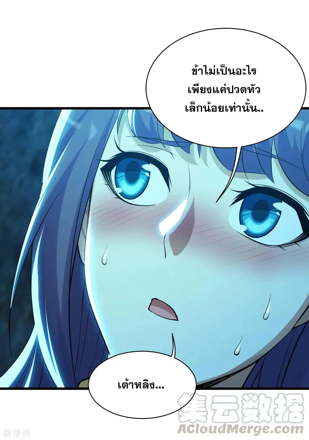 Matchless Emperor ตอนที่ 175 หน้า 13