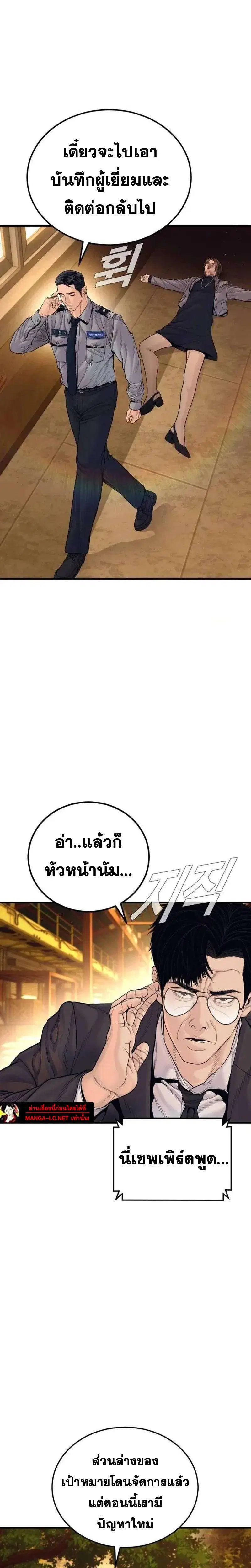 Manager Kim ตอนที่ 258 หน้า 10