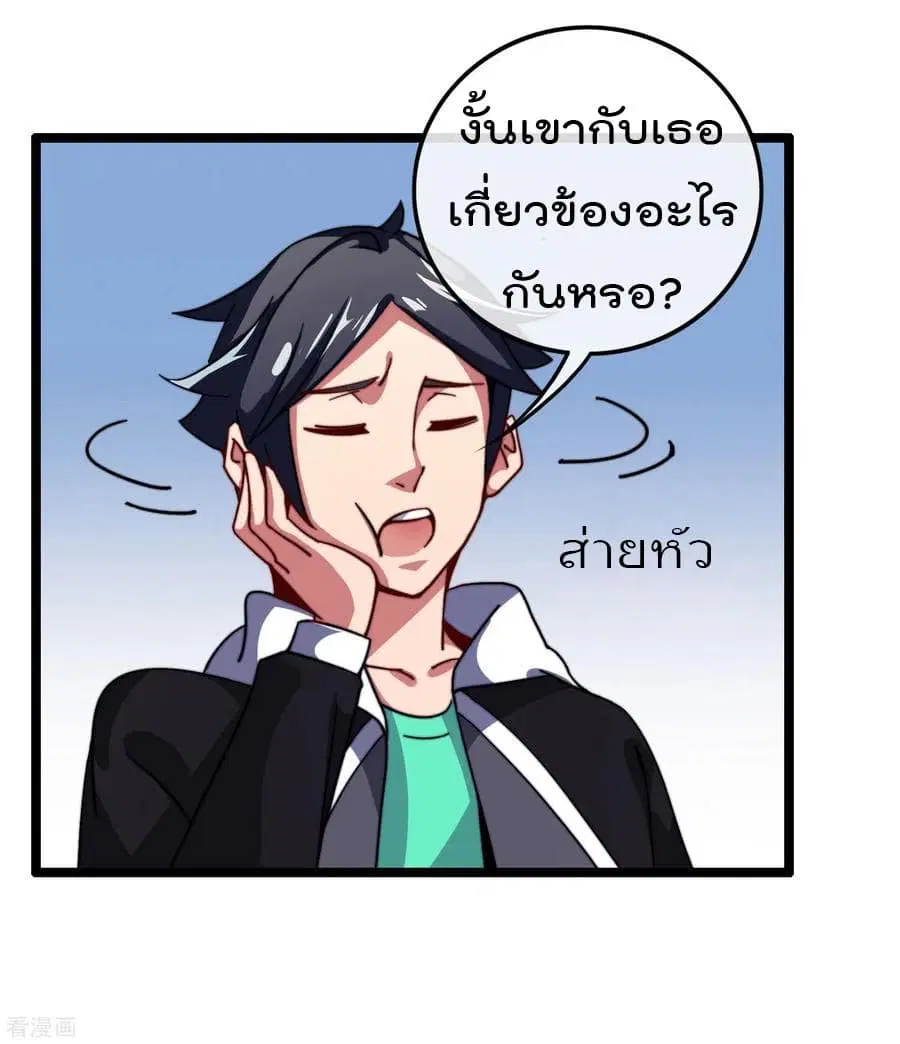 I am The Richest in The World ตอนที่ 48 หน้า 27