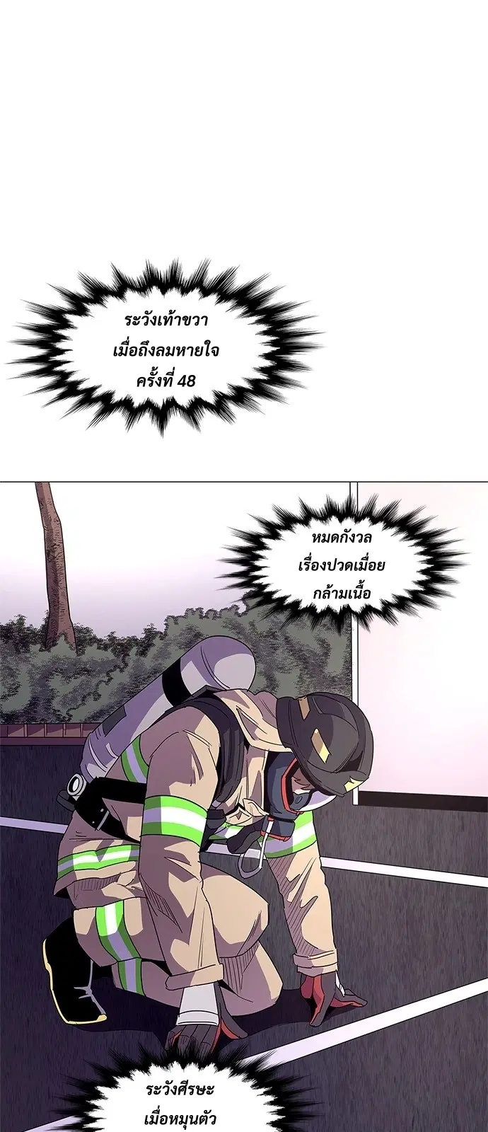 1 Second – วินาทีชี้ชะตา ตอนที่ 19 หน้า 8