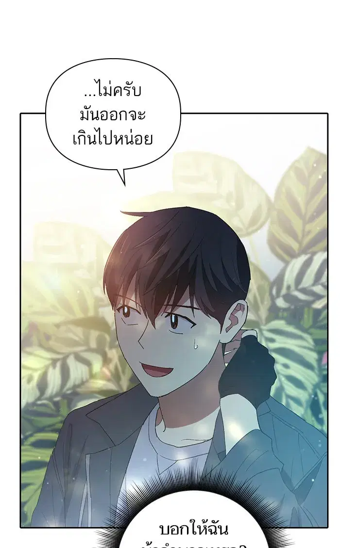 The S-Classes That I Raised (My S-Class Hunters) ตอนที่ 46 หน้า 61