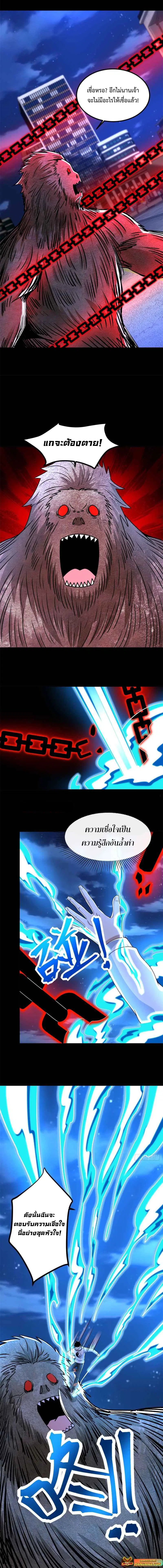 The King of Doom ตอนที่ 371 หน้า 6