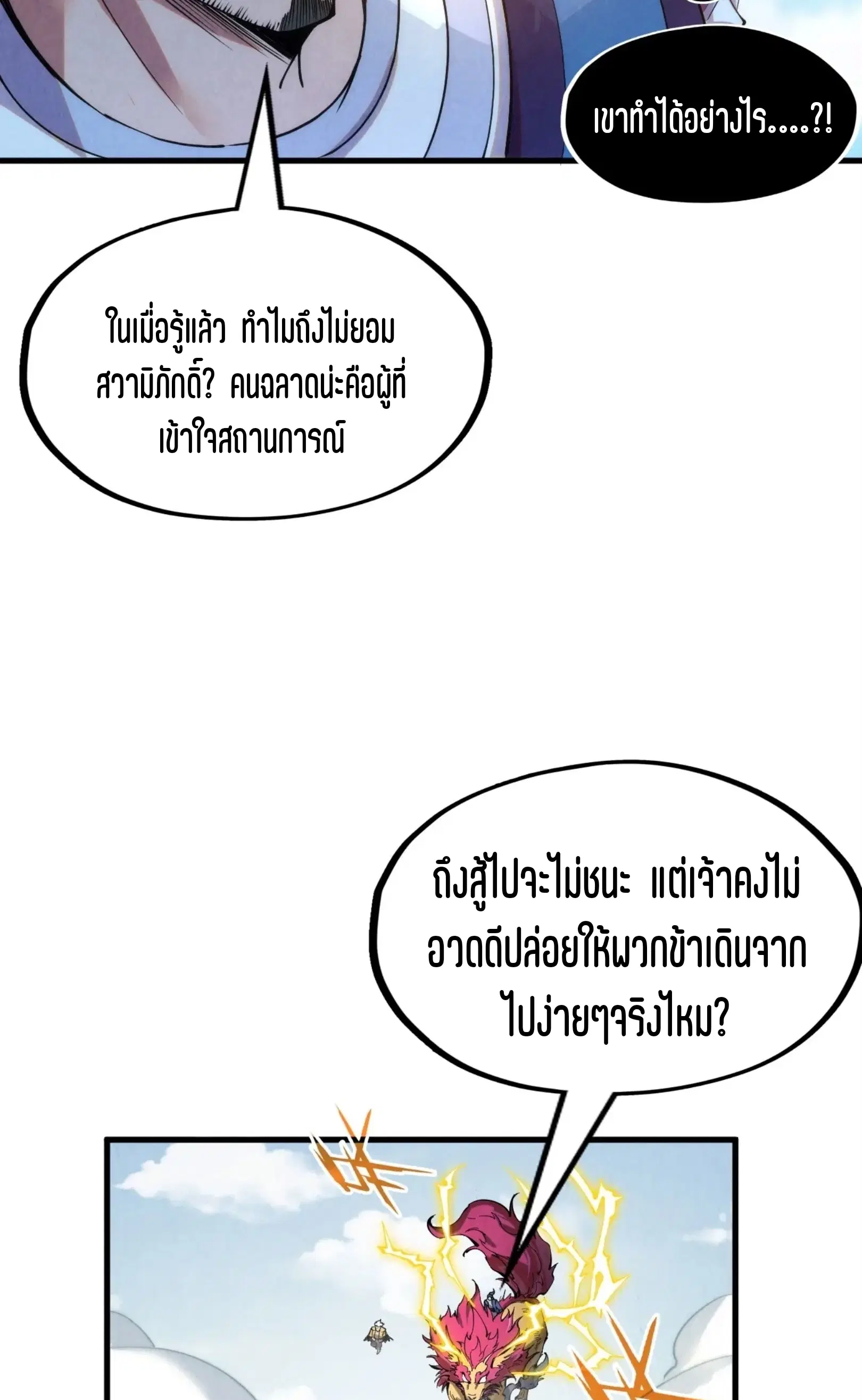 The Eternal Supreme ตอนที่ 227 หน้า 45