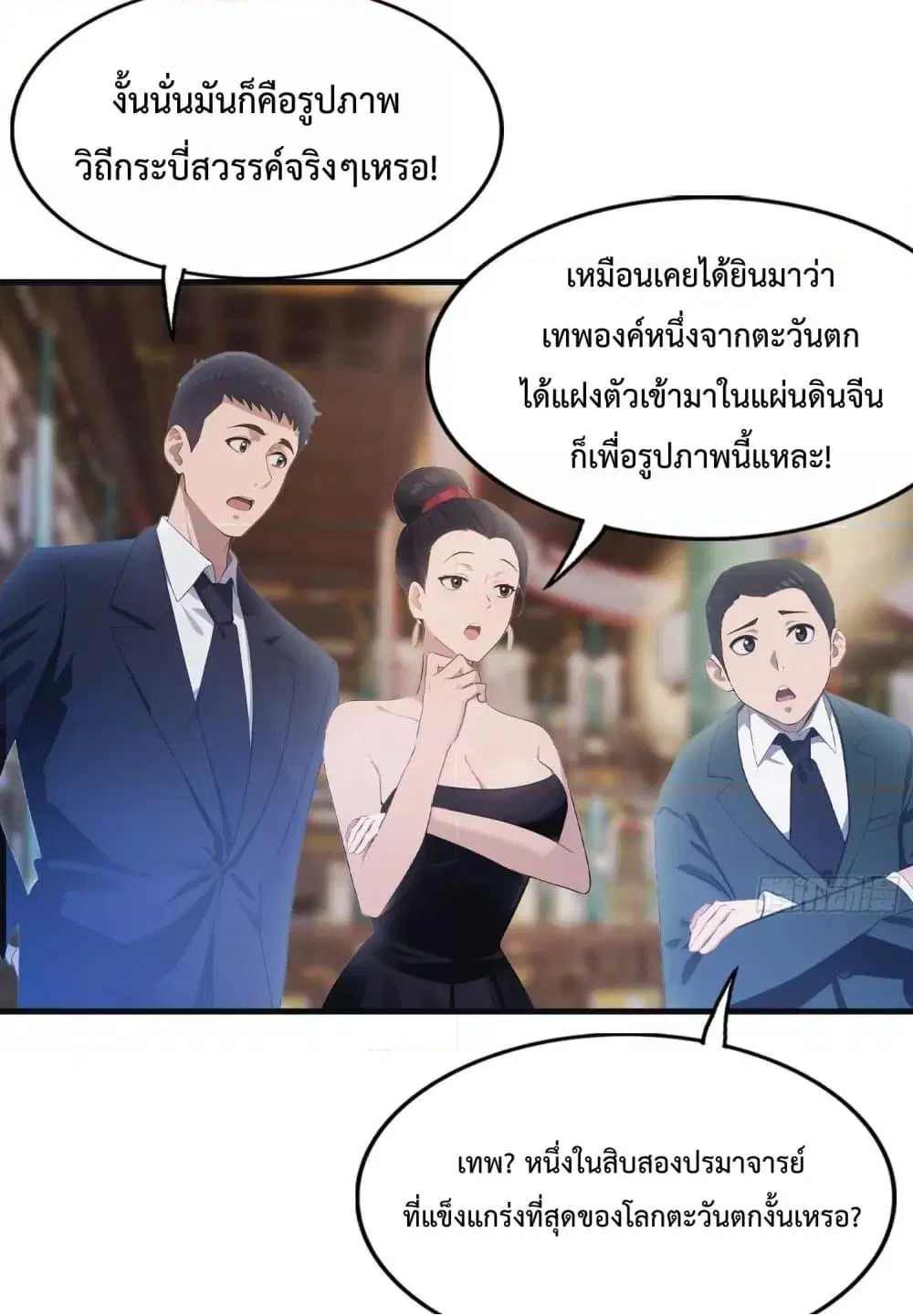 Master Cultivation Return ตอนที่ 453 หน้า 11