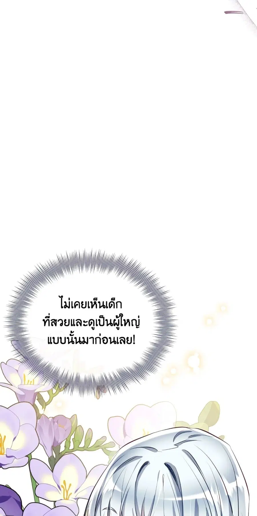 Can We Become a Family? ตอนที่ 67 หน้า 40