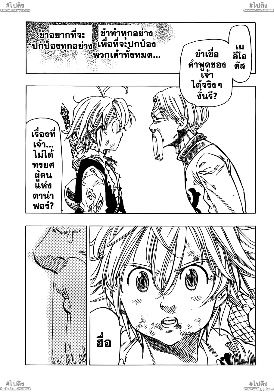 Nanatsu no Taizai ตอนที่ 39 หน้า 12