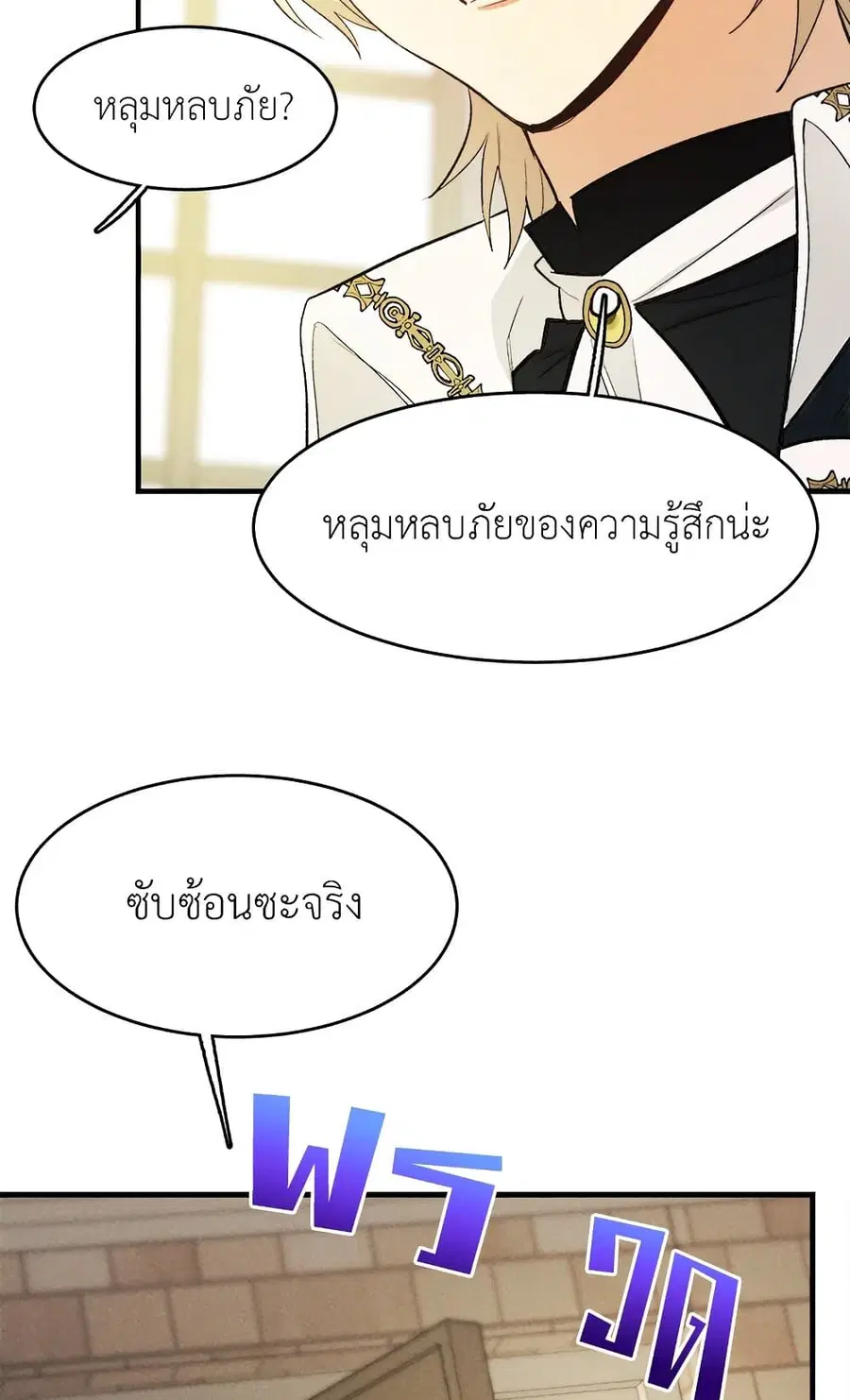 The Young Lady Is a Royal Chef ตอนที่ 36 หน้า 23
