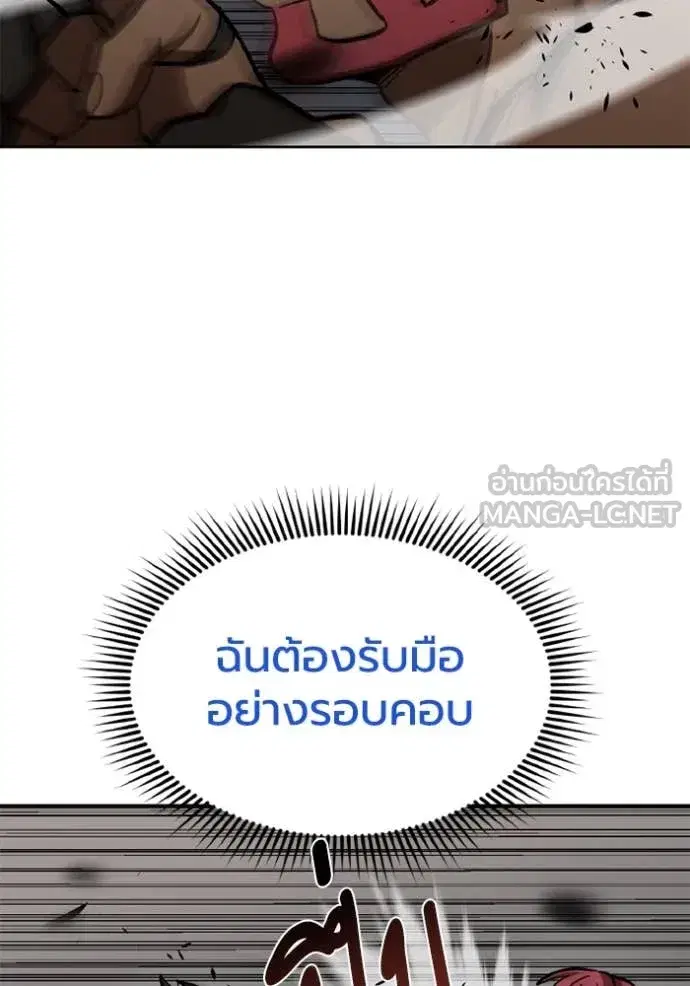 King of the Octagon ตอนที่ 170 หน้า 8