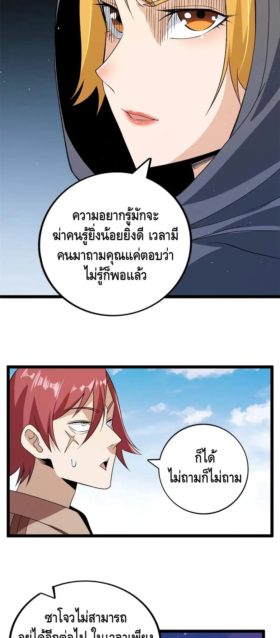 I Have 999 Skills ตอนที่ 76 หน้า 19