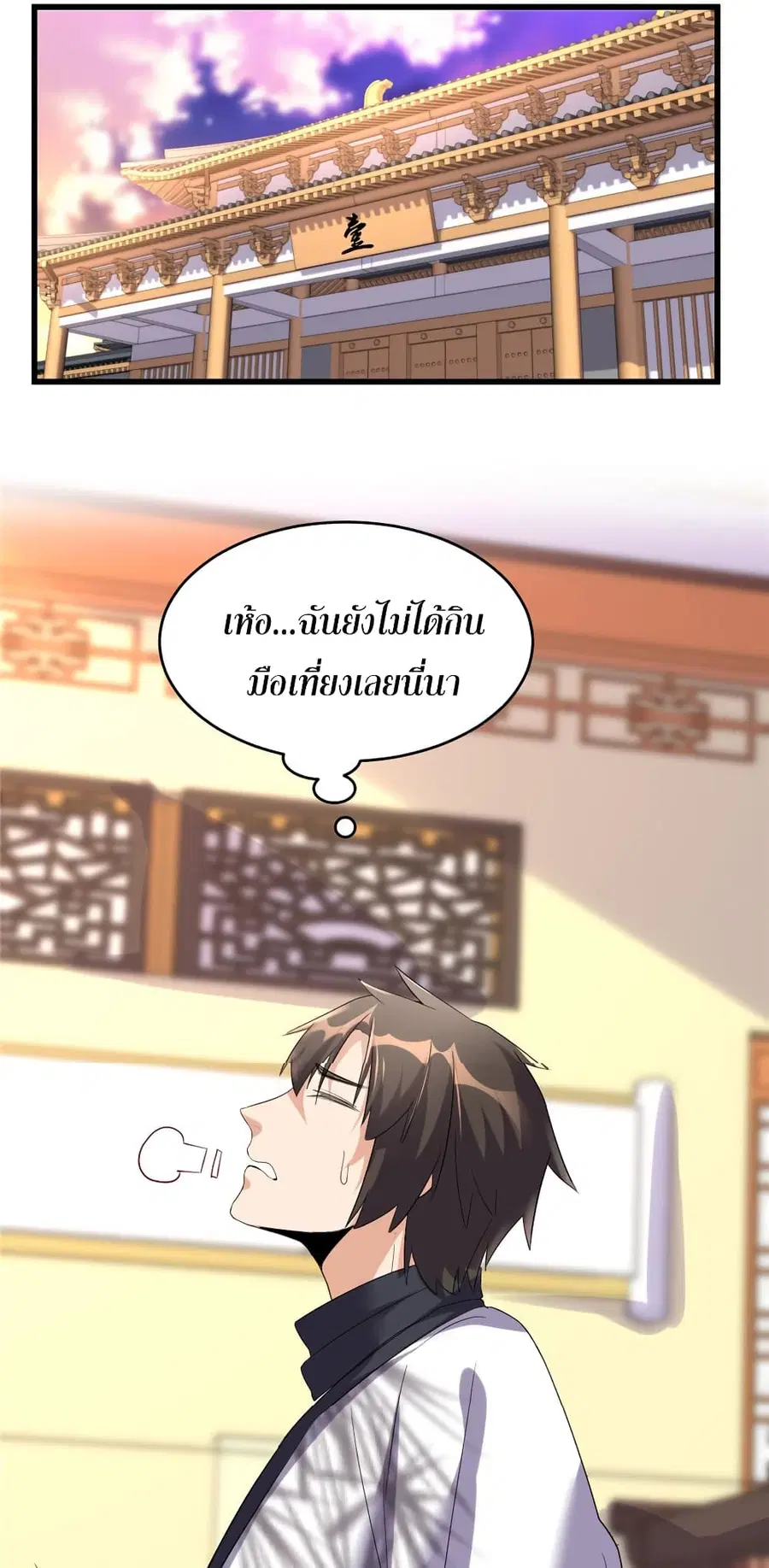 I might be A Fake Fairy ตอนที่ 9 หน้า 19
