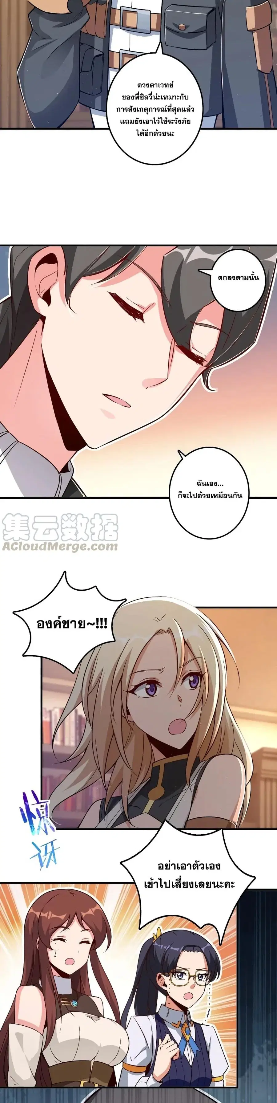 Release That Witch ตอนที่ 179 หน้า 4