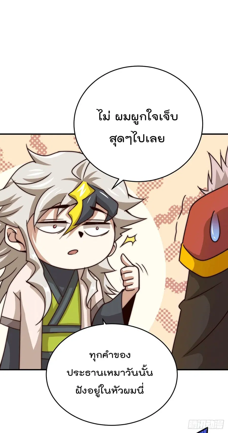 Who is your Daddy ตอนที่ 13 หน้า 33