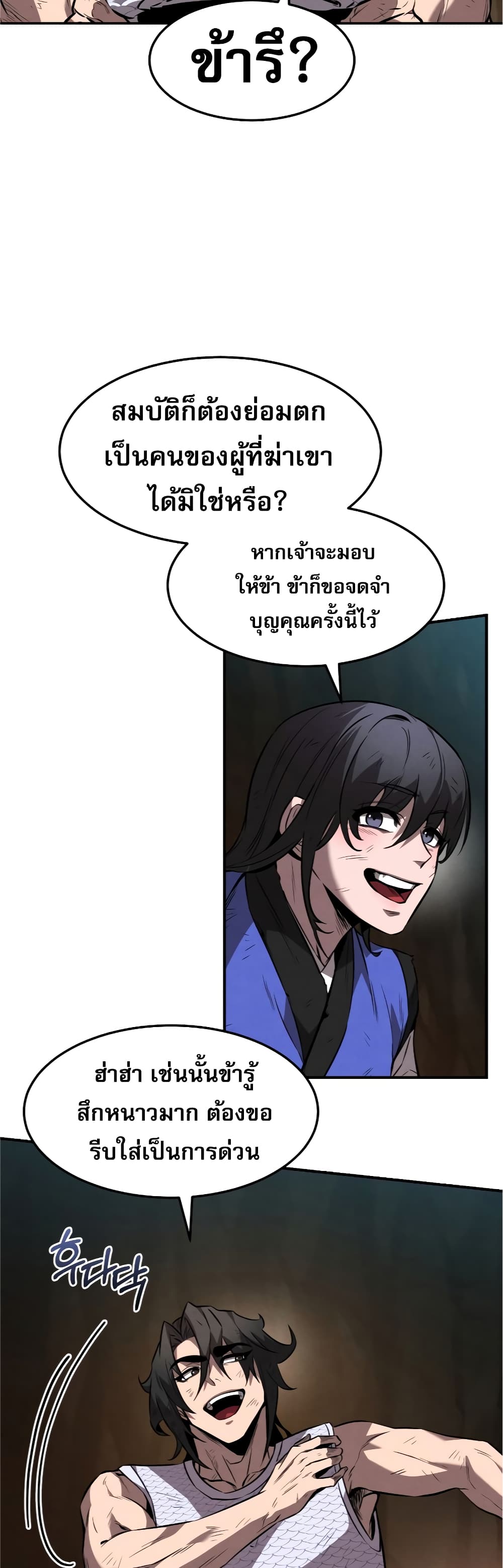 Reincarnated Escort Warrior ตอนที่ 32 หน้า 19