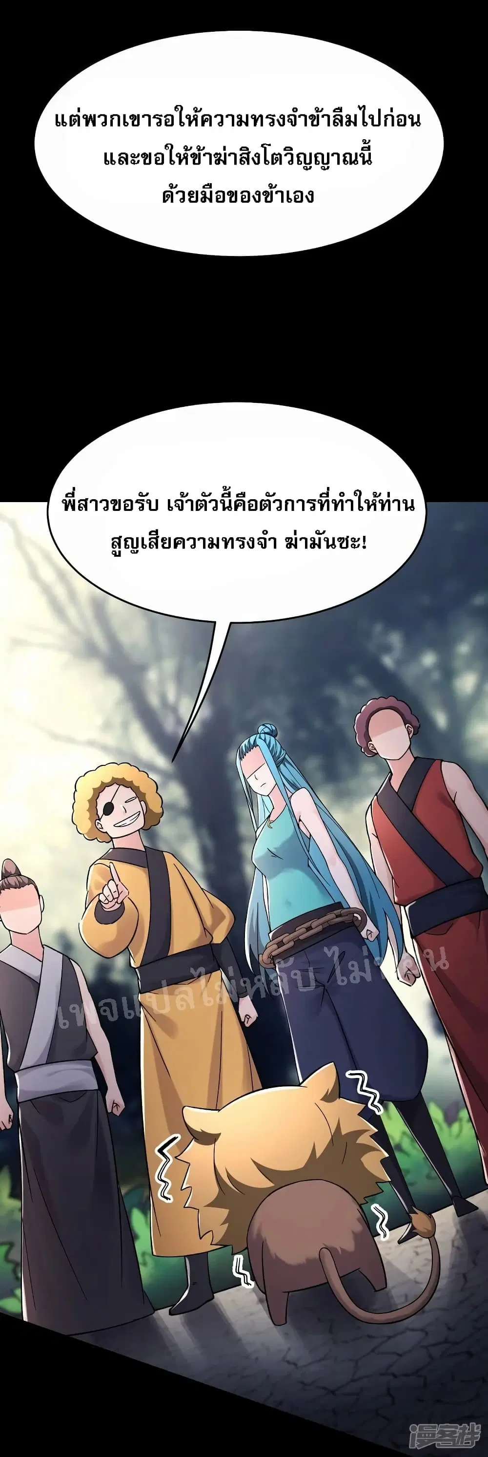 My Harem is All Female Students ตอนที่ 180 หน้า 11