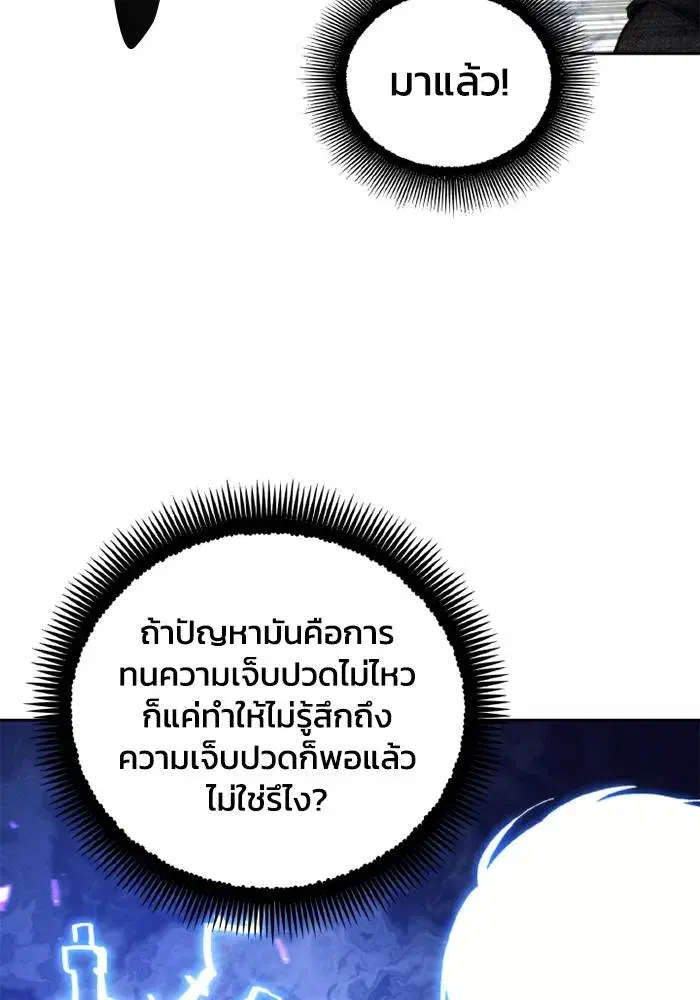 How to Live as a Villain ตอนที่ 114 หน้า 82