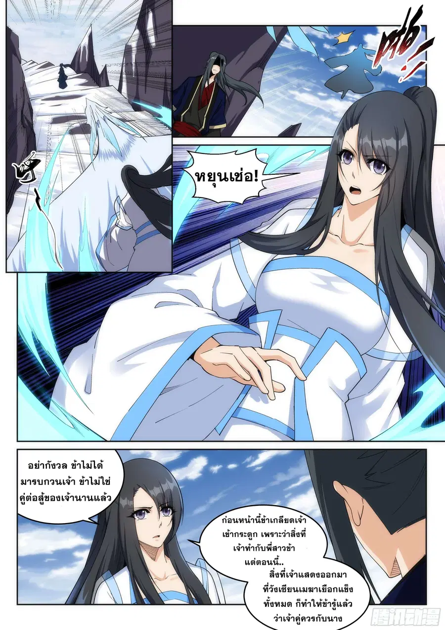 Against the Gods ตอนที่ 183 หน้า 8