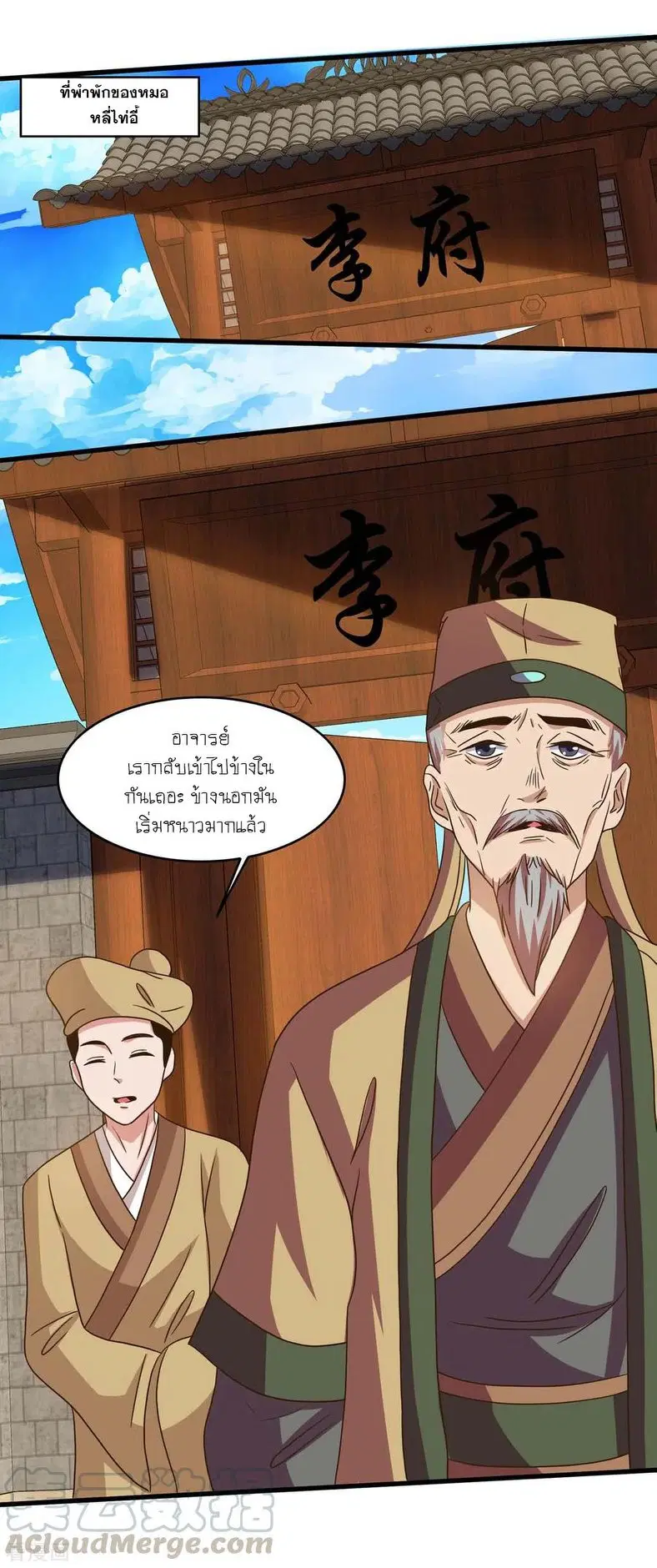 Reborn 80,000 years ตอนที่ 108 หน้า 12
