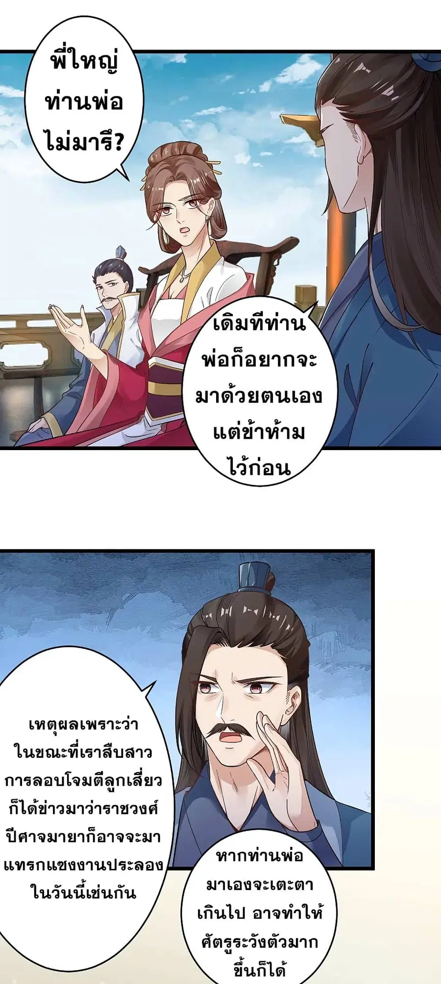 Against the Gods ตอนที่ 338 หน้า 22