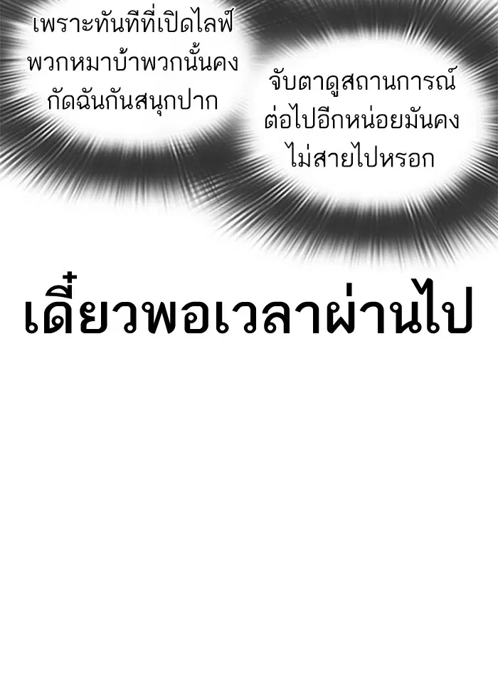 How to Fight ตอนที่ 88 หน้า 87