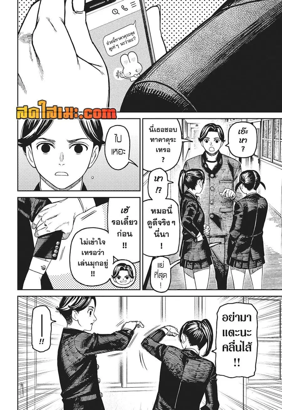 Dandadan ตอนที่ 180 หน้า 12