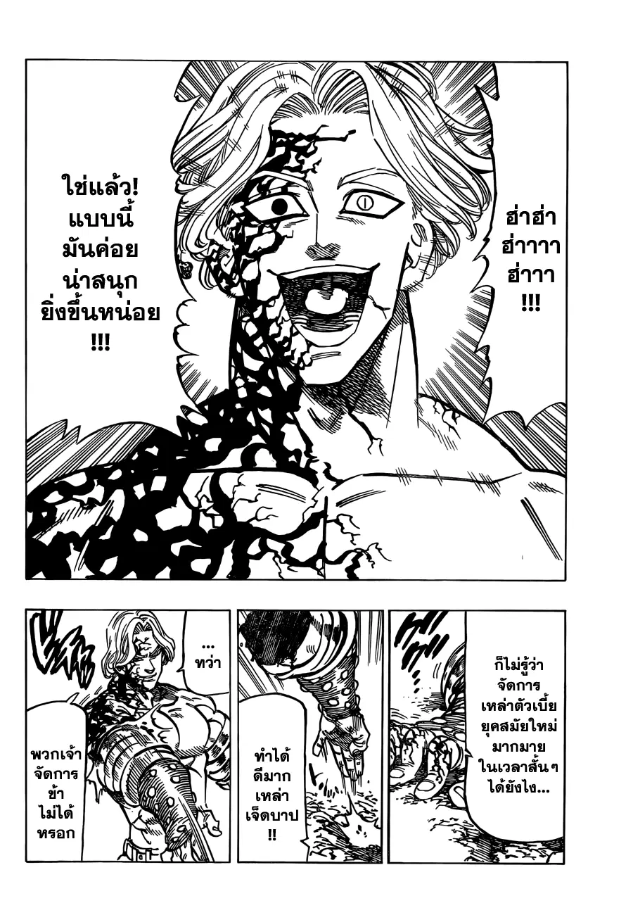 Nanatsu no Taizai ตอนที่ 92 หน้า 5
