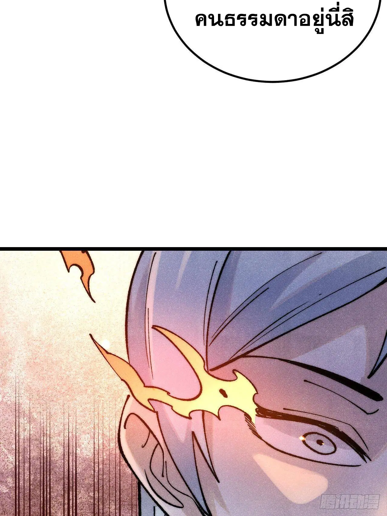 All Hail the Sect Leader ตอนที่ 313 หน้า 85